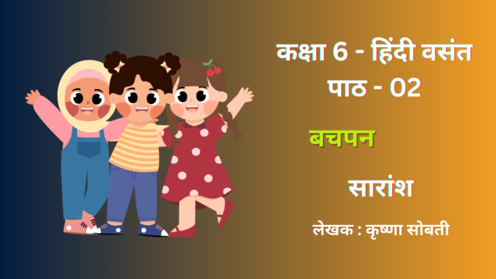 NCERT Solutions for Class 6 Hindi Chapter 2
