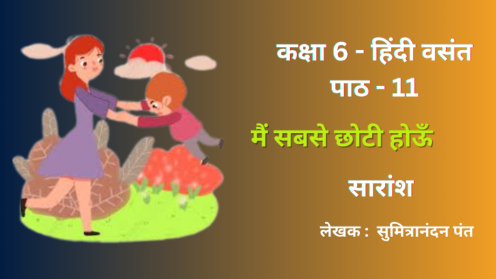 Class 6 hindi chapter 11