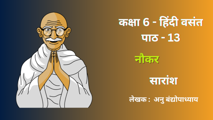 class 6 hindi chapter 13