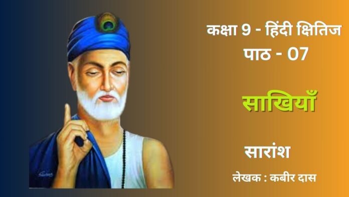 class 9 hindi chapter 7